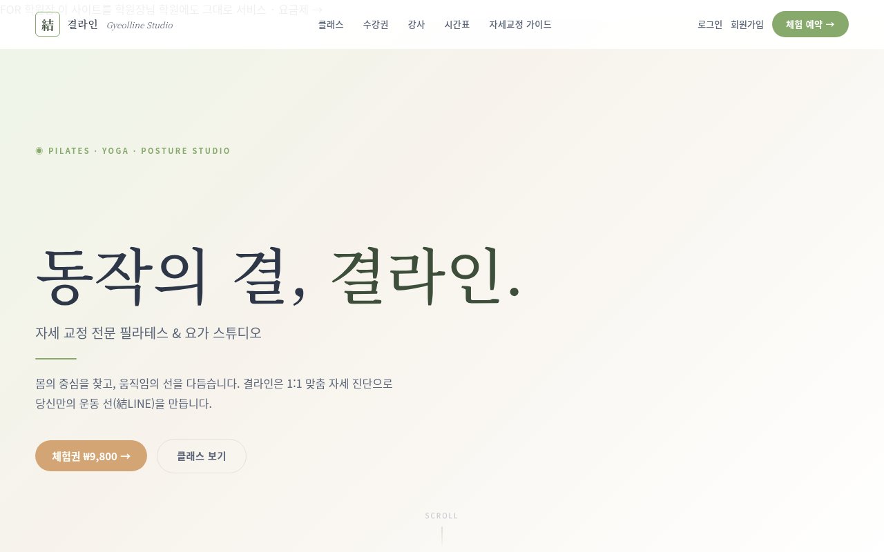 결라인 데스크톱