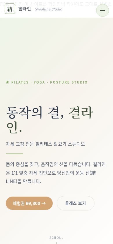 결라인 모바일